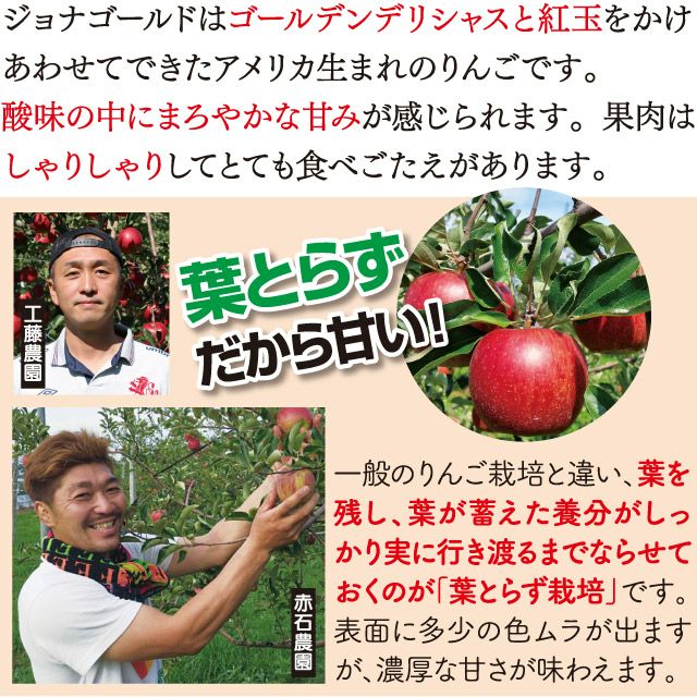 葉とらずジョナゴールド 