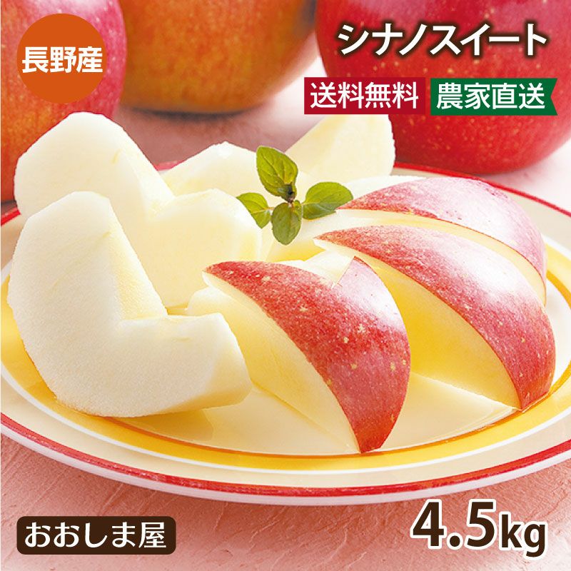 シナノスイート | おおしま屋（大嶌屋）