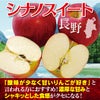 シナノスイート