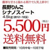 シナノスイート