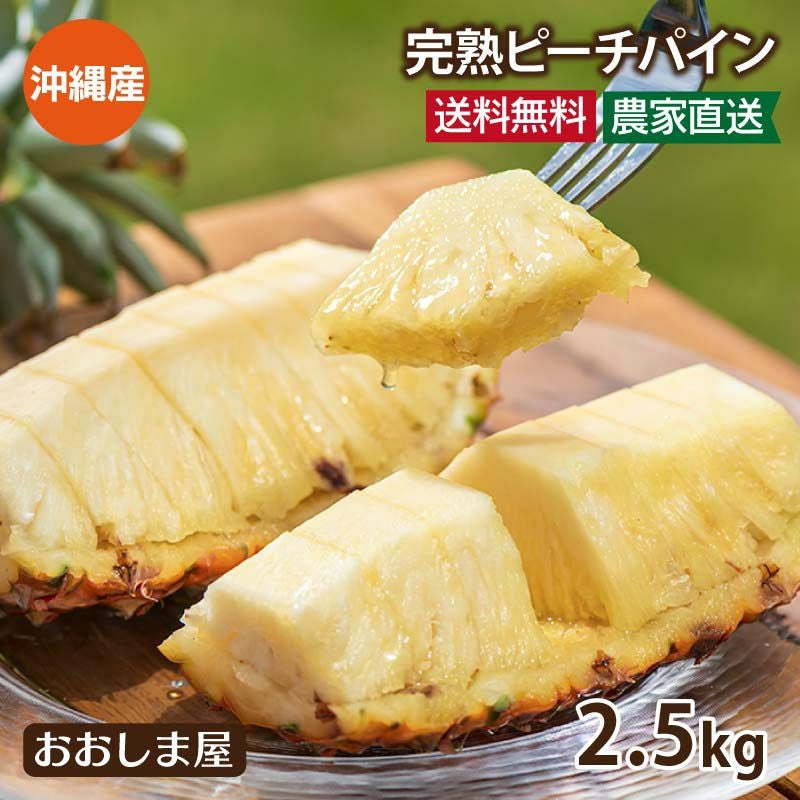 ピーチパイン | おおしま屋（大嶌屋）