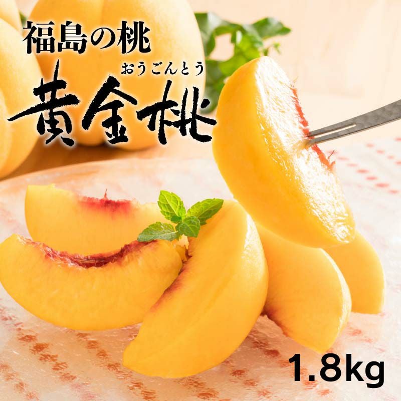 586クール便福島県産朝採り完熟黄金桃15~22玉入り常温便箱込み約5kg家庭用 大人気の黄桃！ 【限定100箱】 8月下旬～9月中旬頃発送 訳あり品 黄桃