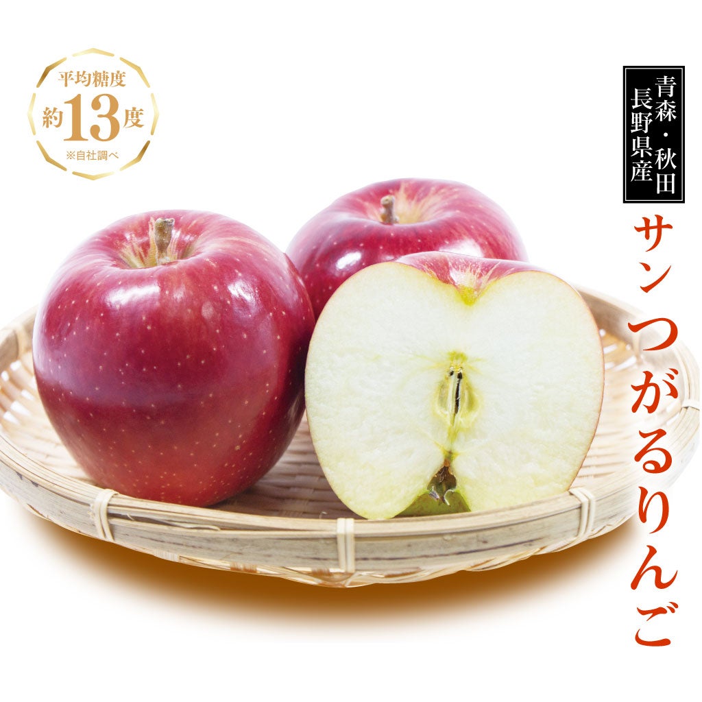 サンつがるりんご