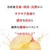サンつがるりんご