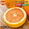 グレープフルーツ