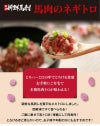 馬肉のネギトロ 