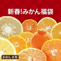 みかん福袋