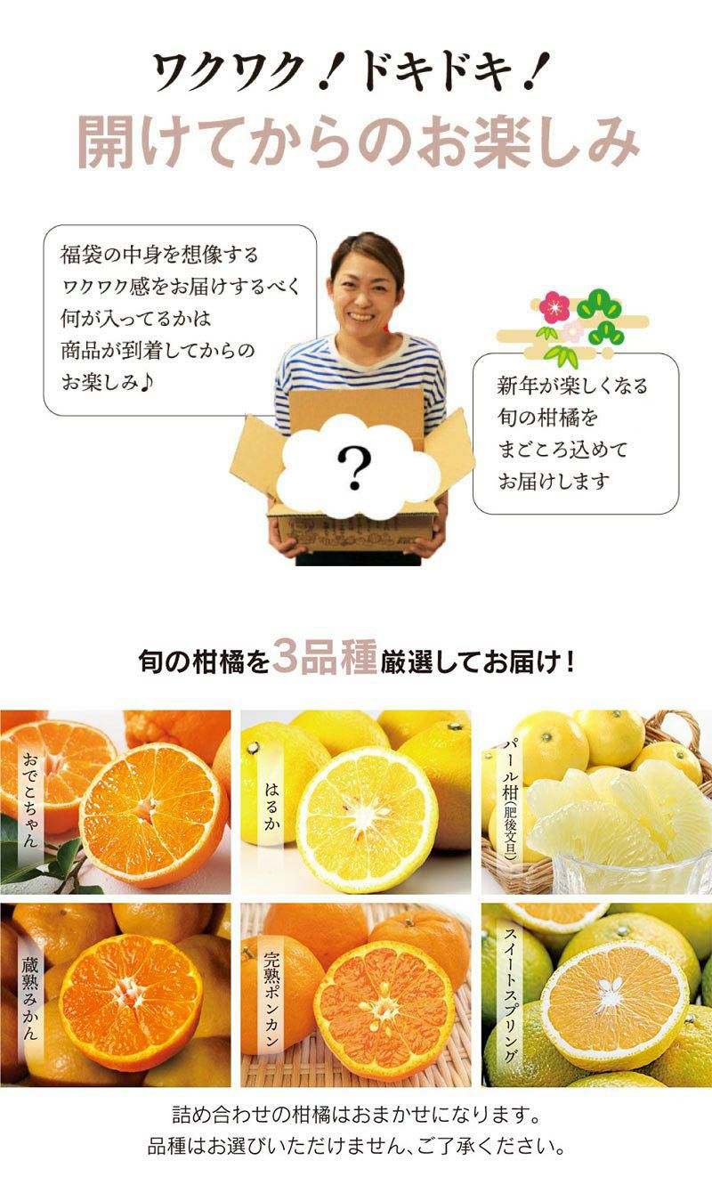 みかん福袋