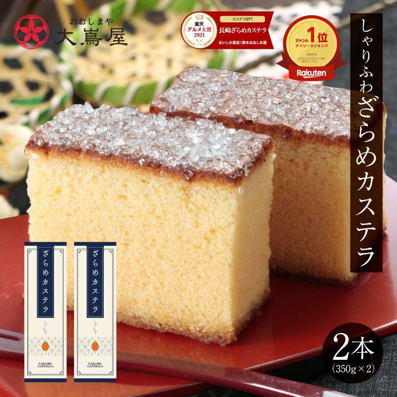もったいない市場＞ しゃりふわ ざらめカステラ 2箱 送料無料 ＜賞味