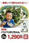 有明海苔 ふりかけ パリパリのりちゃん 2袋
