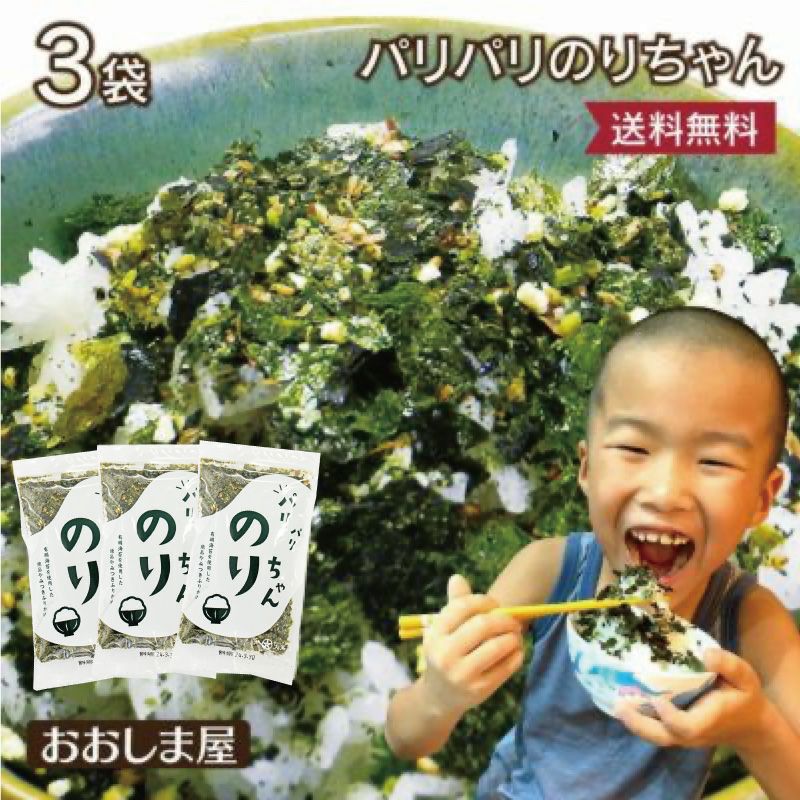有明海苔 ふりかけ パリパリのりちゃん 2袋 送料無料 ＜メール便
