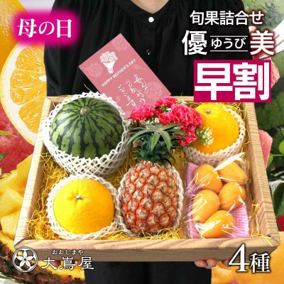 ギフトセット優美