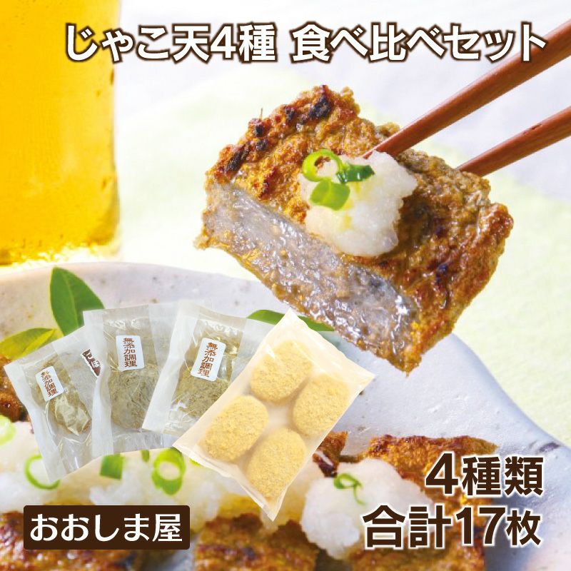 じゃこ天  6点 じゃこ天のお取り寄せ｜じゃこ天5枚包 | じゃこ天 | 田中蒲鉾本店