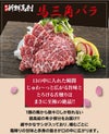 馬三角バラ馬刺し