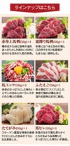 馬刺し6種お試しセット