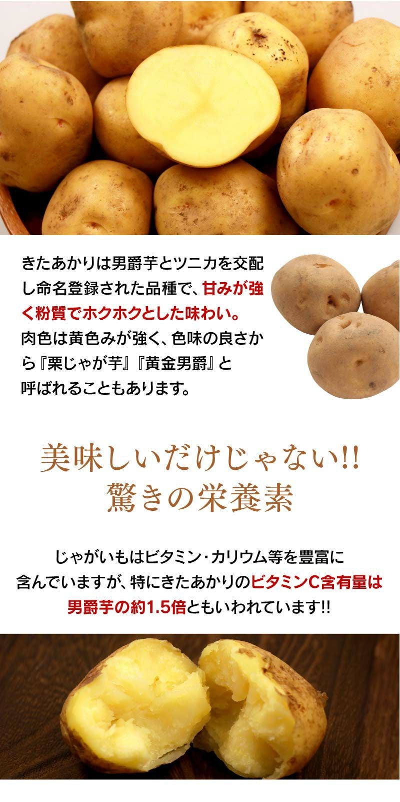 北海道ジャガイモ 北あかり 3kg