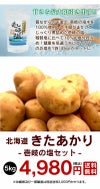 北海道ジャガイモ 北あかり 5kg