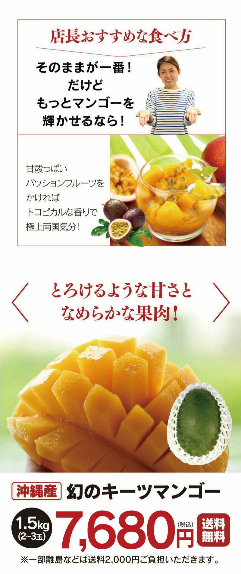 幻のキーツマンゴー