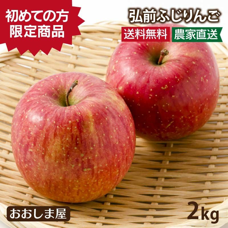 青森県産 ＂ 弘前ふじ ＂ りんご 加工用 20kg 産地直送 リンゴ 林檎 初回限定】 りんご 青森 弘前ふじ りんご 2kg 約5～9玉 2箱以上で送料