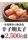 本場博多 辛子明太子 150g×3パック