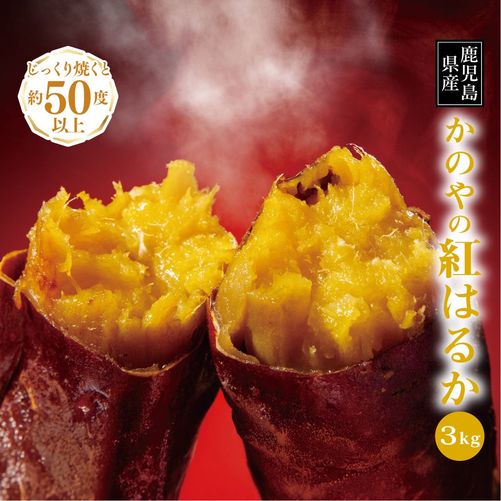 焼き芋にすると糖度50度