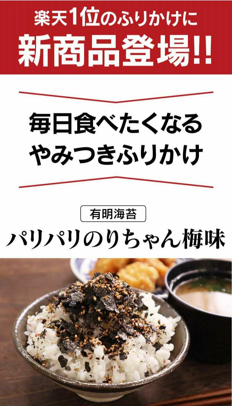 パリパリのりちゃん 梅味