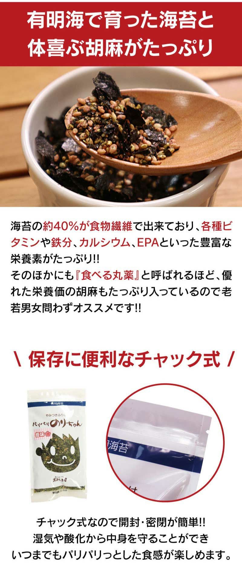 パリパリのりちゃん 梅味