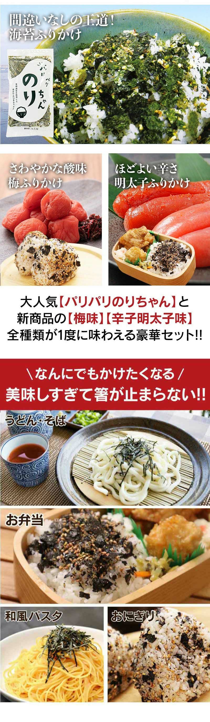 パリパリのりちゃん バラエティー 3袋セット