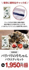 パリパリのりちゃん バラエティー 3袋セット