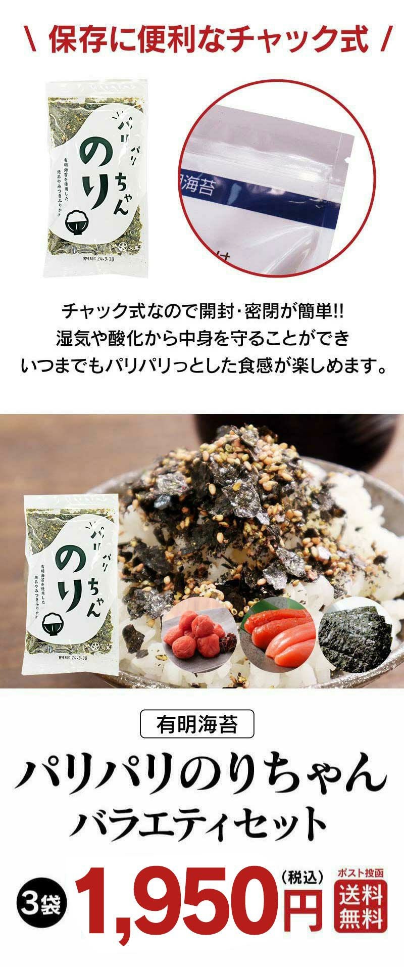 パリパリのりちゃん バラエティー 3袋セット