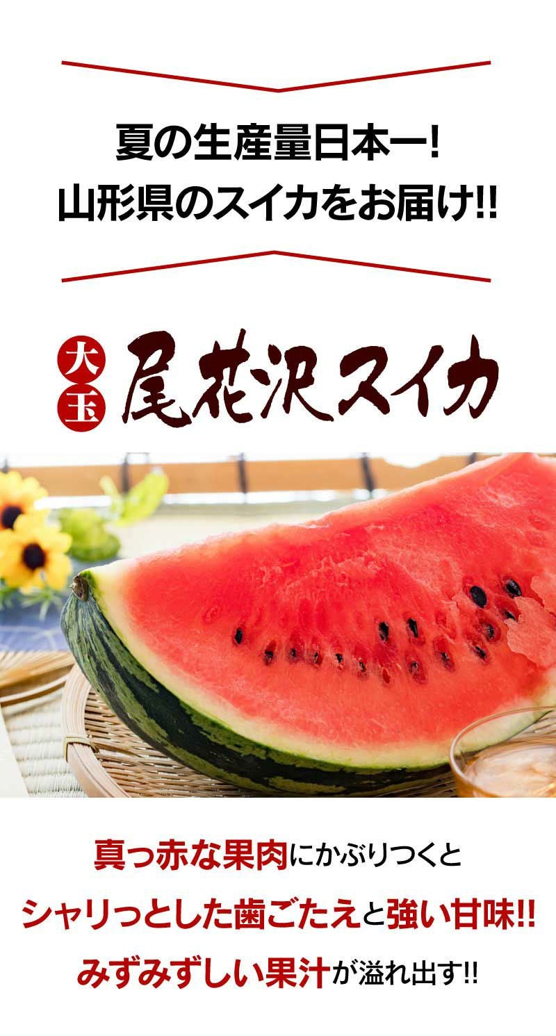 尾花沢大玉スイカ 1玉 約8kg