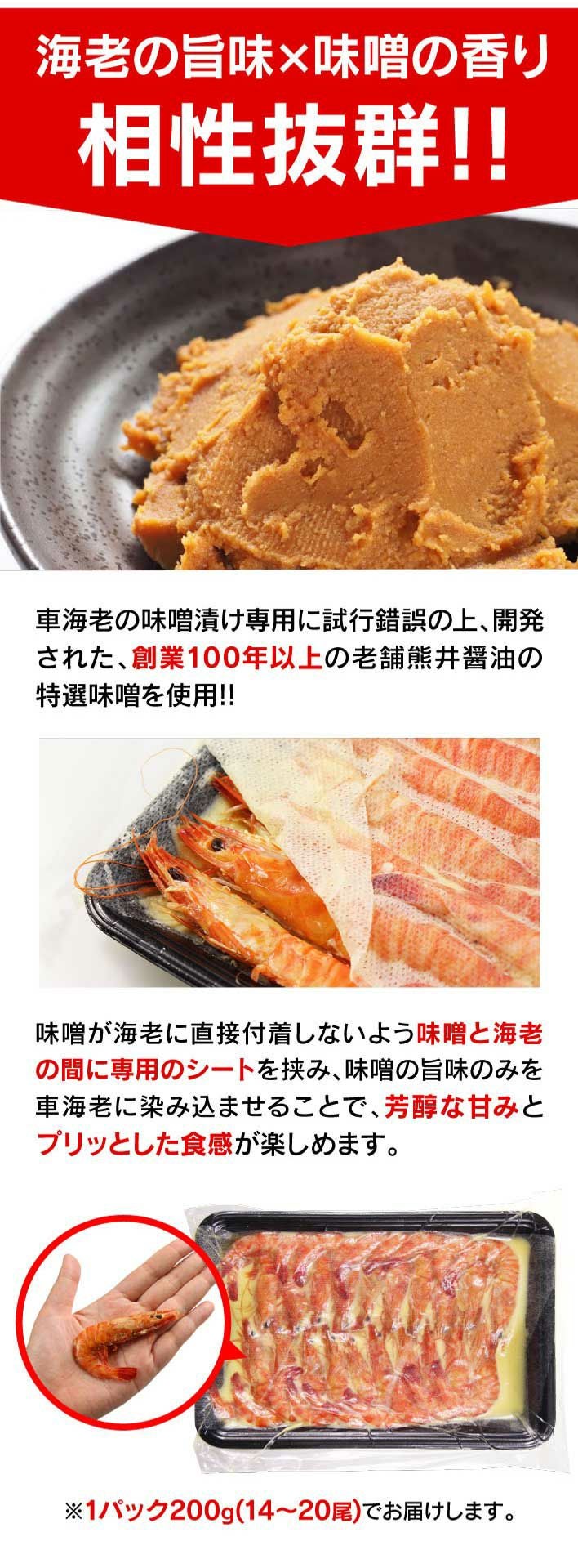 サイマキ海老の味噌漬け
