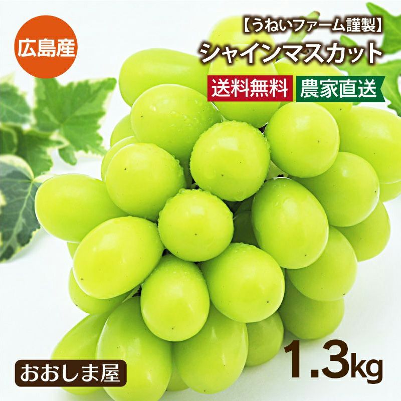 シャインマスカット