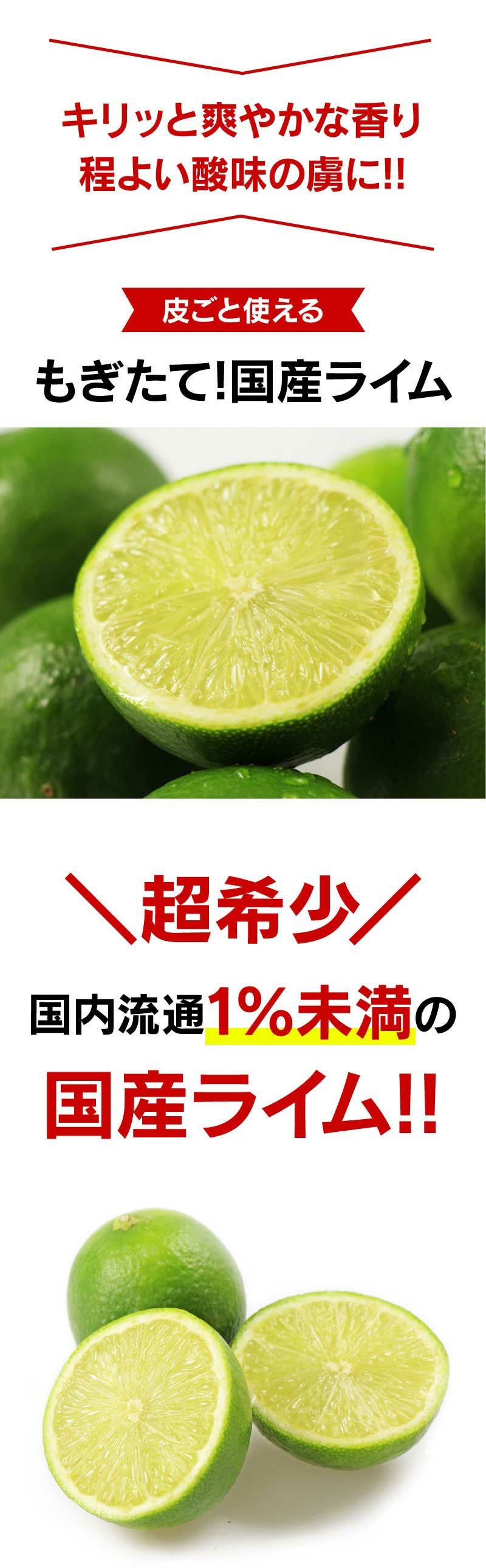 国産ライム