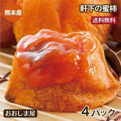 じいちゃんの干し柿　大1ｋｇ✖️6 軒下の蜜柿 熊本産 干し柿 ＜11月下旬より順次出荷＞ 2セット（280g