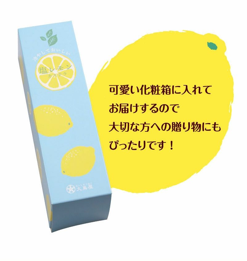 塩レモンカステラ