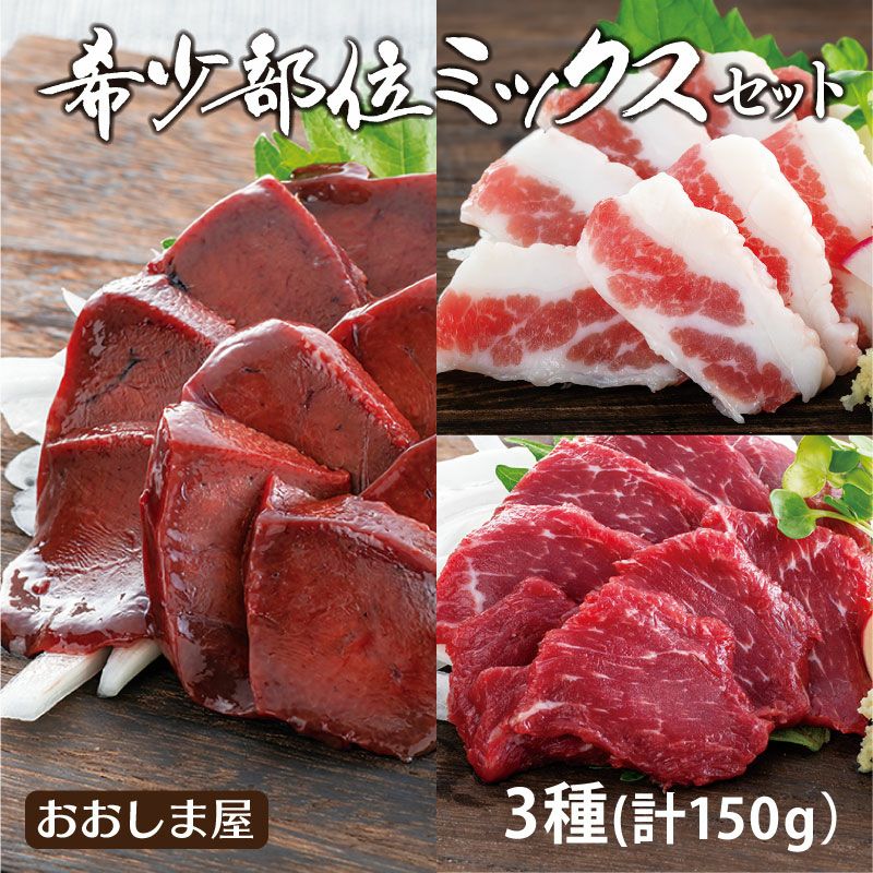 馬刺セット～5000円 | おおしま屋（大嶌屋）