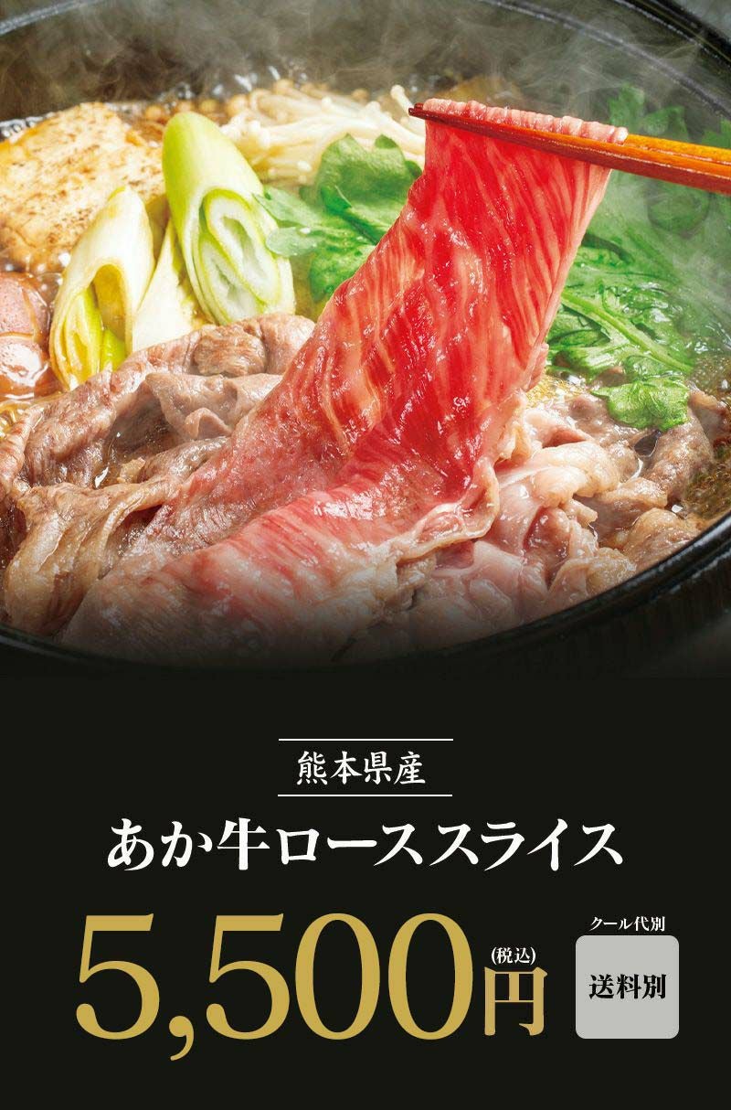 あか牛ローススライス