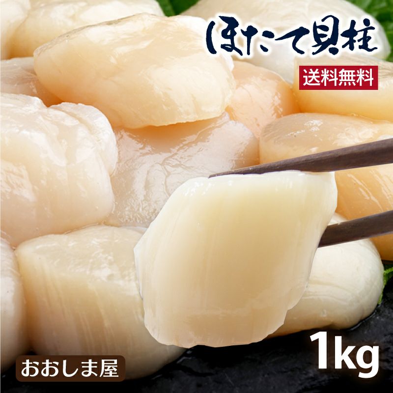 ほたて 先行受付【希少なジャンボホタテ】LL-Lサイズ ほたて貝柱500g 刺身用