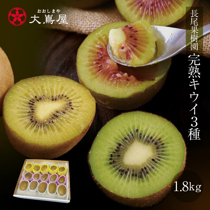 果物 m キウイフルーツ | おおしま屋（大嶌屋）