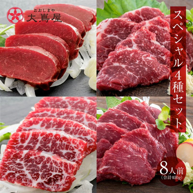 馬刺セット8000円～ | おおしま屋（大嶌屋）