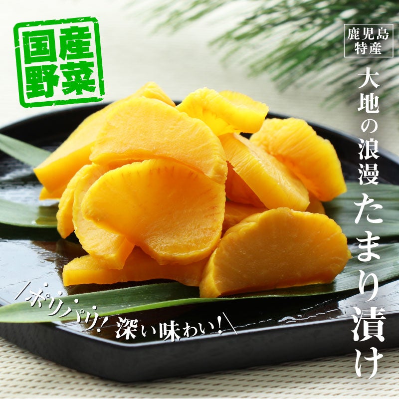 漬物 漬け物 大地の浪漫 たまり漬け 3袋 送料無料 ＜メール便