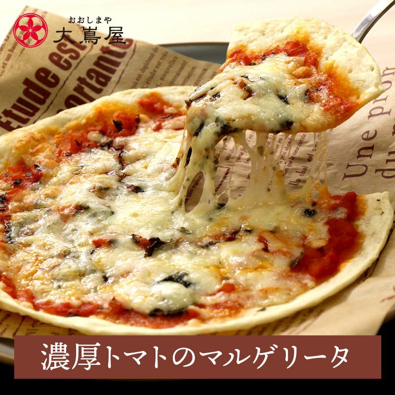 冷凍ピザ「濃厚トマトのマルゲリータ」1枚（直径18cm） 熊本食材を