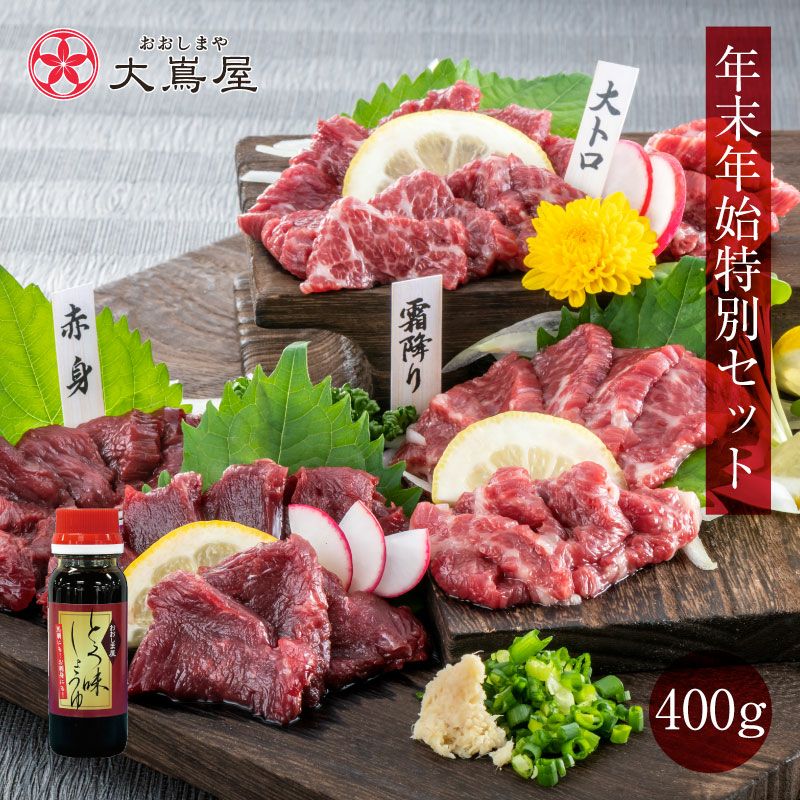 馬刺セット | おおしま屋（大嶌屋）