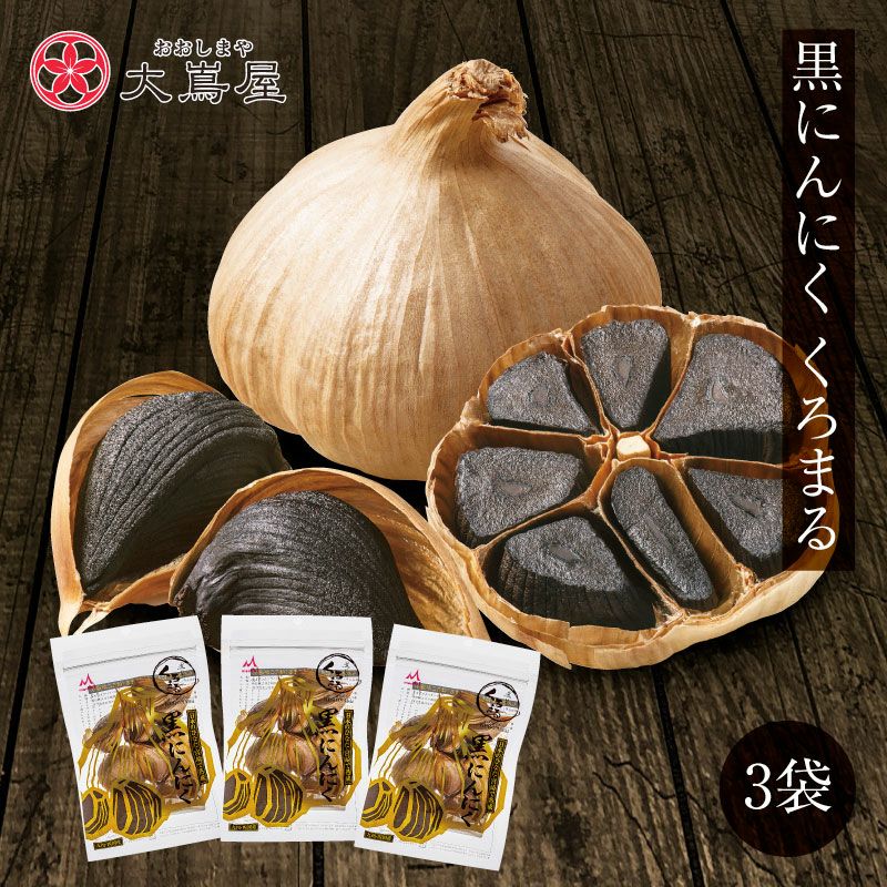 にんにく | おおしま屋（大嶌屋）