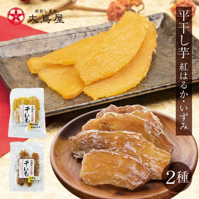 紅はるか　干し芋　平干し