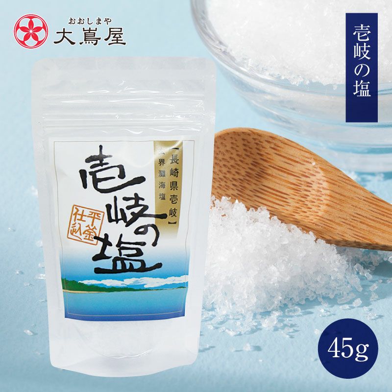 玄界灘海塩】壱岐の塩 1袋45g 送料300円 平釜仕立 ＜おおしま屋発送の