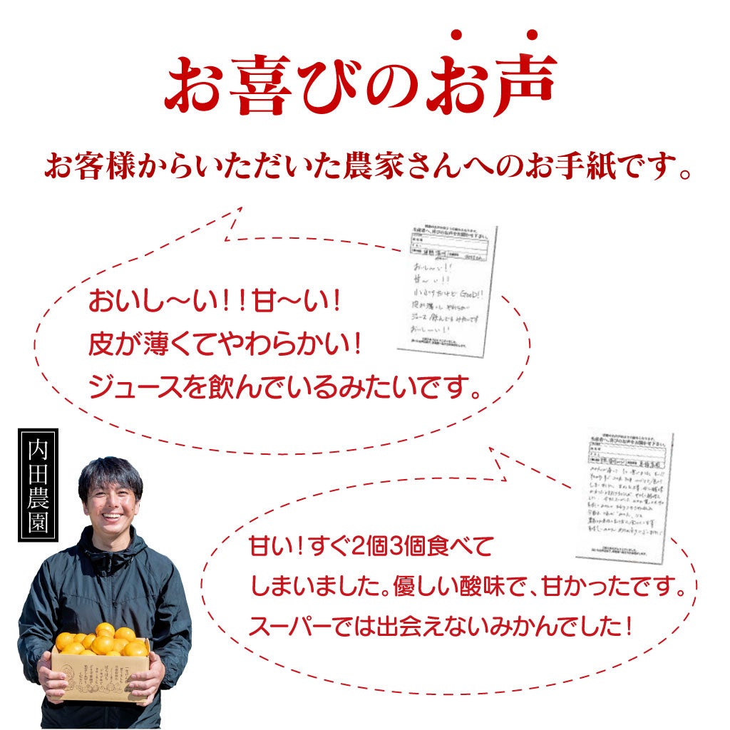 お喜びのお声