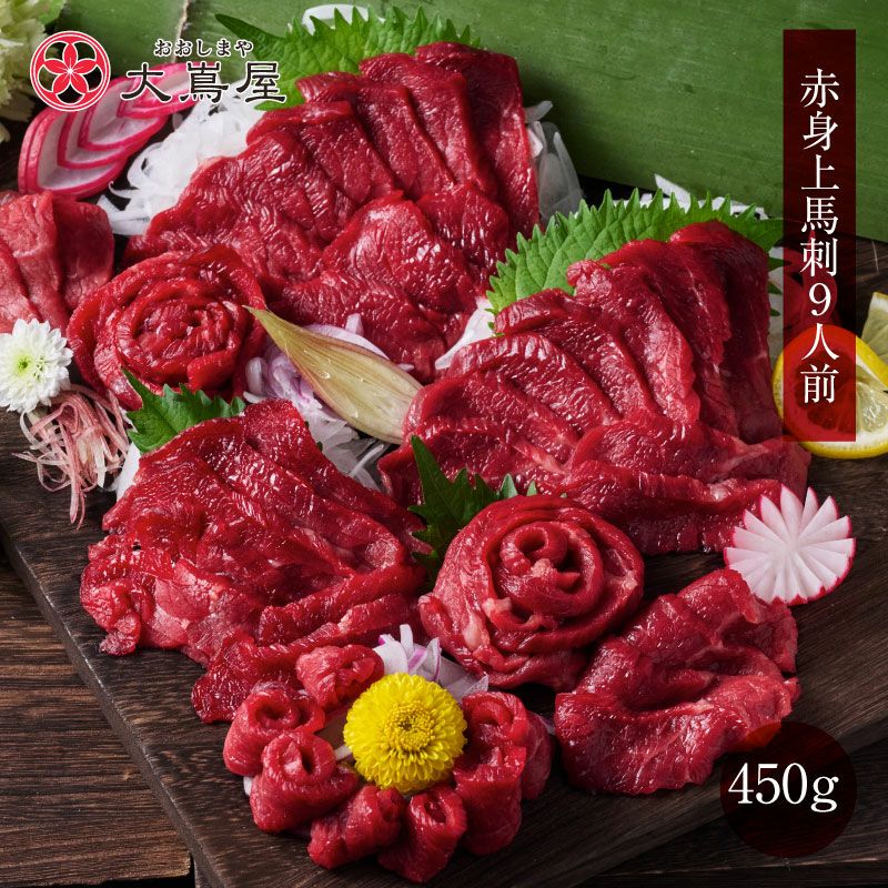 馬刺セット | おおしま屋（大嶌屋）