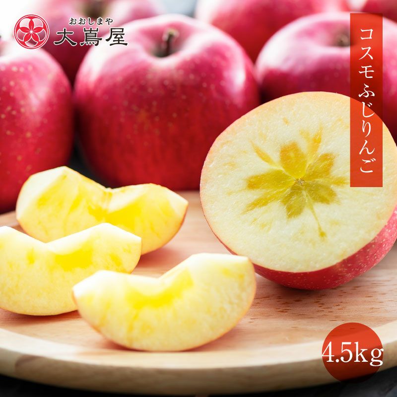 青森産 蜜入葉とらずコスモふじりんご 4.5kg（14玉~18玉） ＜11月中旬